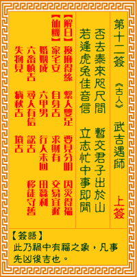 觀音靈簽第壹拾貳簽
