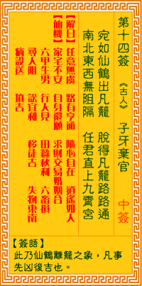 觀音靈簽第壹拾肆簽