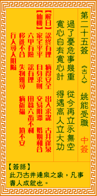 觀音靈簽第貳拾伍簽