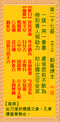 觀音靈簽第貳拾柒簽