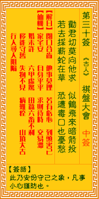 觀音靈簽第三拾簽