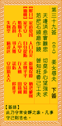 觀音靈簽第三拾玖簽