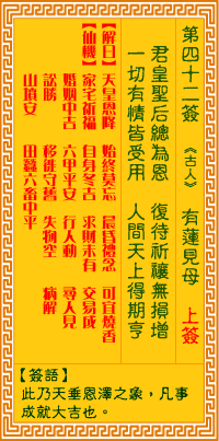 觀音靈簽第肆拾貳簽