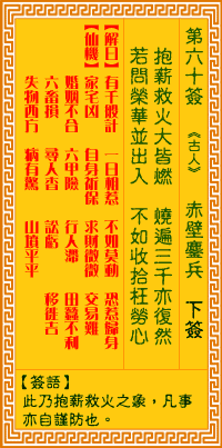 觀音靈簽第陸拾簽
