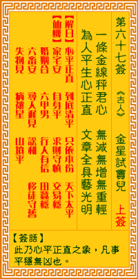 觀音靈簽第陸拾柒簽