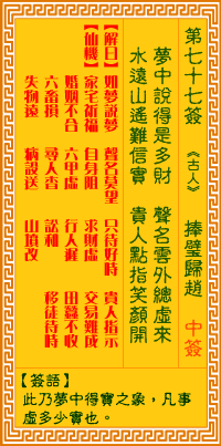 觀音靈簽第柒拾柒簽