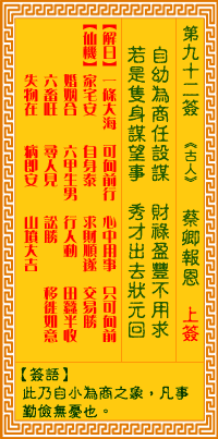 觀音靈簽第玖拾貳簽