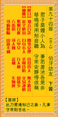 觀音靈簽第玖拾肆簽