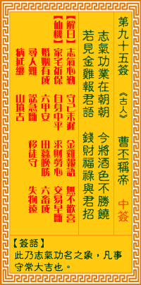 觀音靈簽第玖拾伍簽