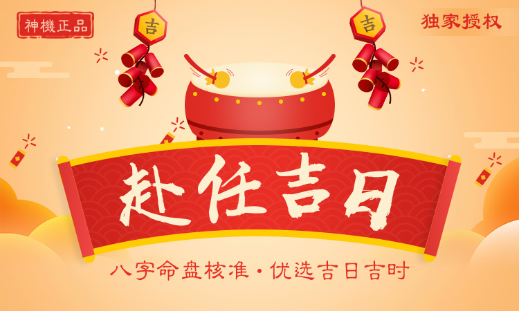 2025年不宜赴任的日子