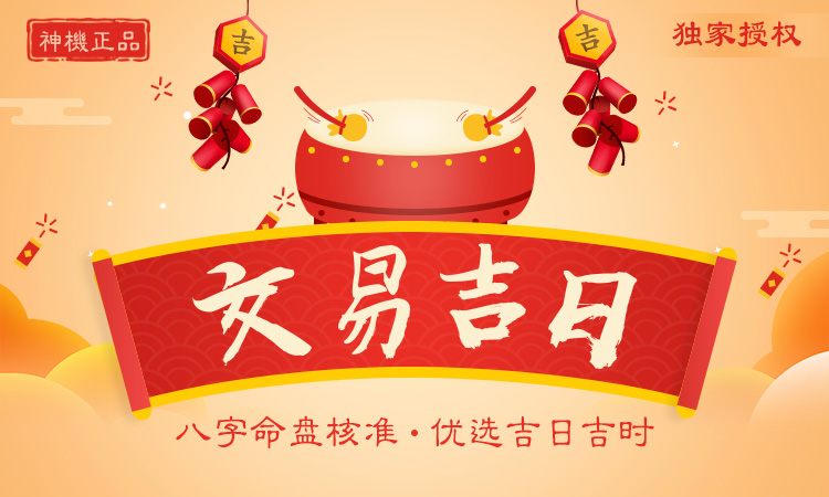 2025年交易吉日