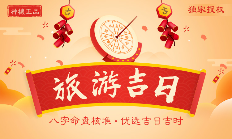 2025年旅遊吉日