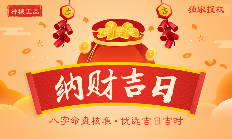 2025年1月不宜納財的日子